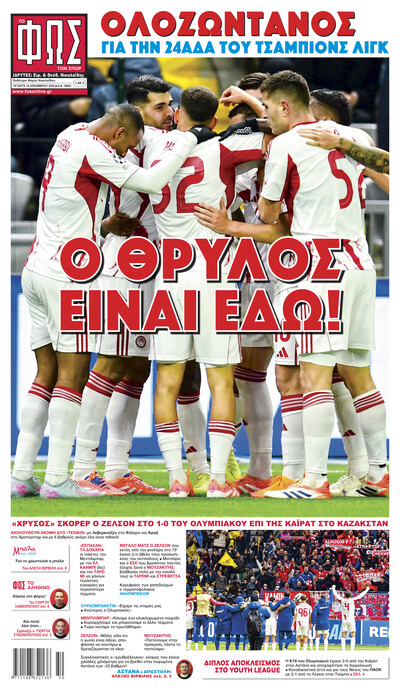 ΦΩΣ ΤΩΝ ΣΠΟΡ